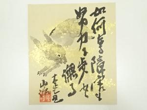 商品一覧|お茶道具・着物 圭 kei